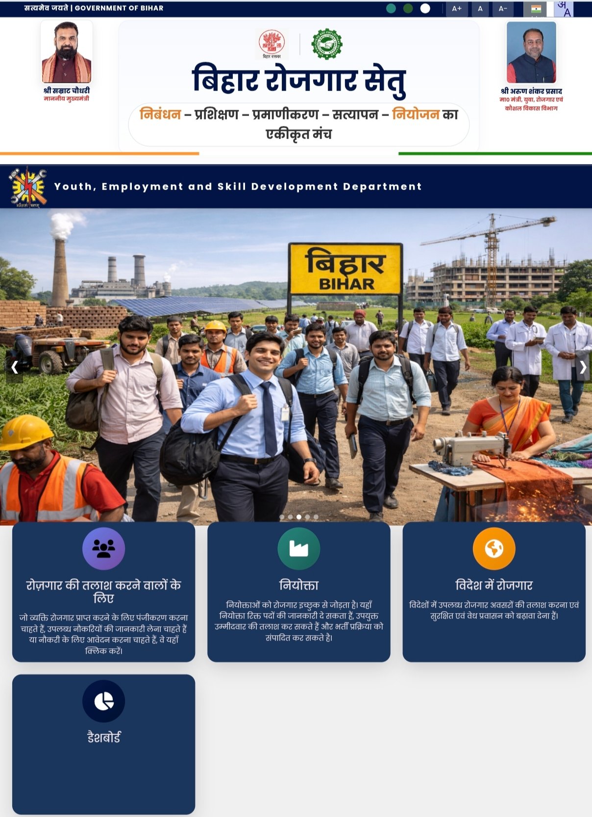  detjob.bihar.gov.in official Website