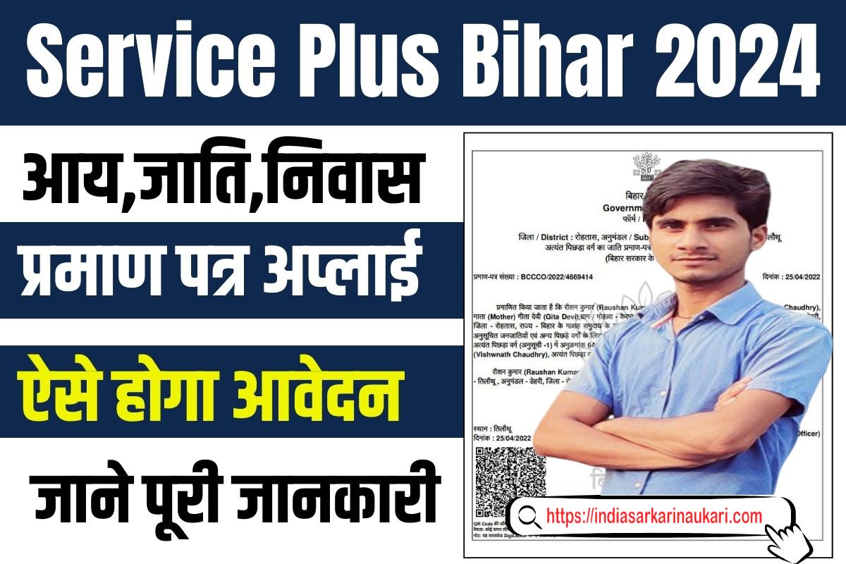 Service-Plus-Bihar2025 Website