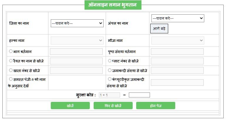 csbc.bihar.gov.in Website