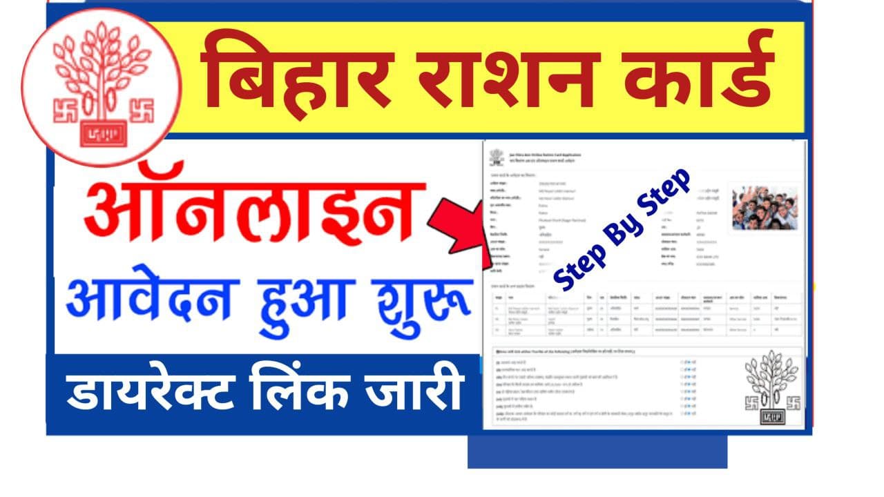 Bihar-Ration-Card-Online-Apply-2023.